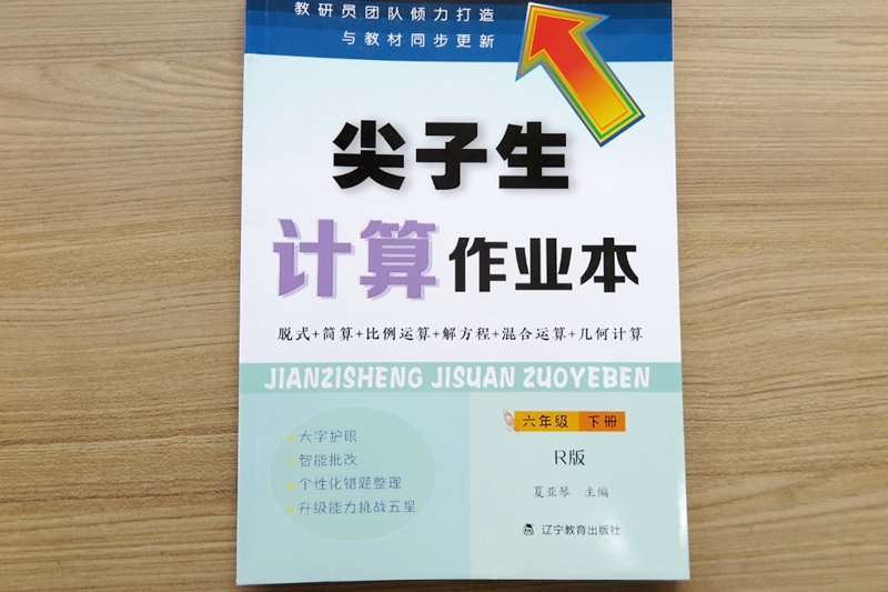 遼寧教材、教輔印刷—學(xué)生教輔《尖子生》印刷